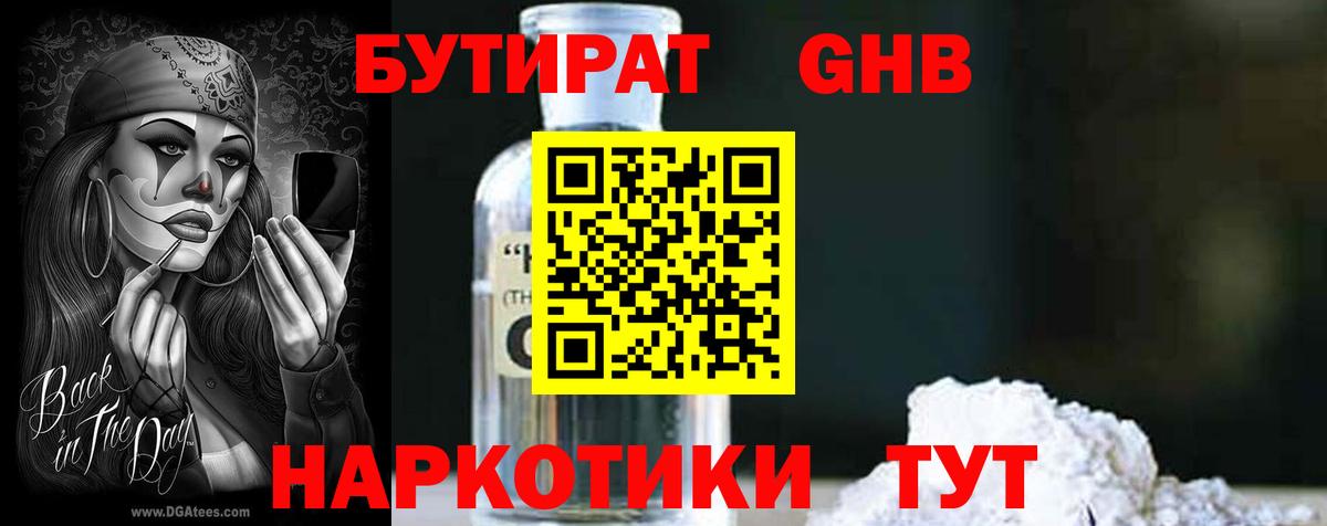 БУТИРАТ 1.4BDO Малгобек