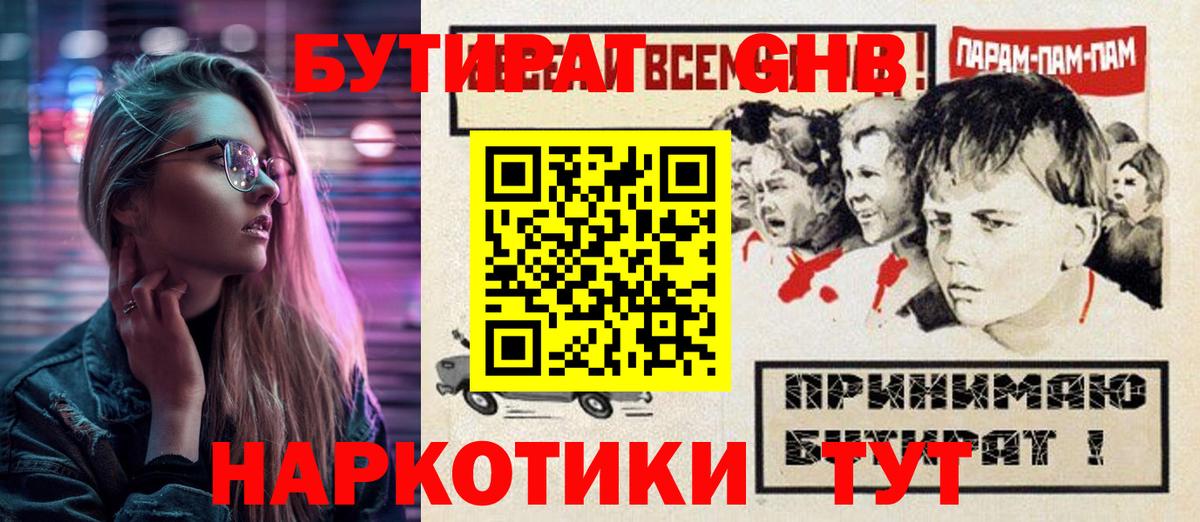 БУТИРАТ  Бутират жидкий экстази  Вход с VPN  Малгобек 