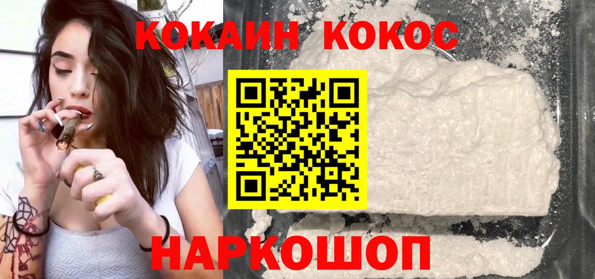 Кокаин 99%  Вход с VPN  Малгобек  COCAIN Fish Scale 