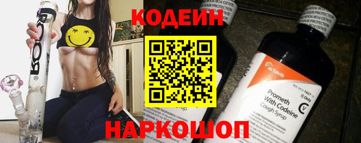 Кодеиновый сироп Lean Purple Drank  Кодеиновый сироп Lean напиток Lean (лин)  Малгобек  Вход с VPN 
