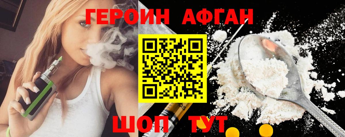 Героин Афган Малгобек